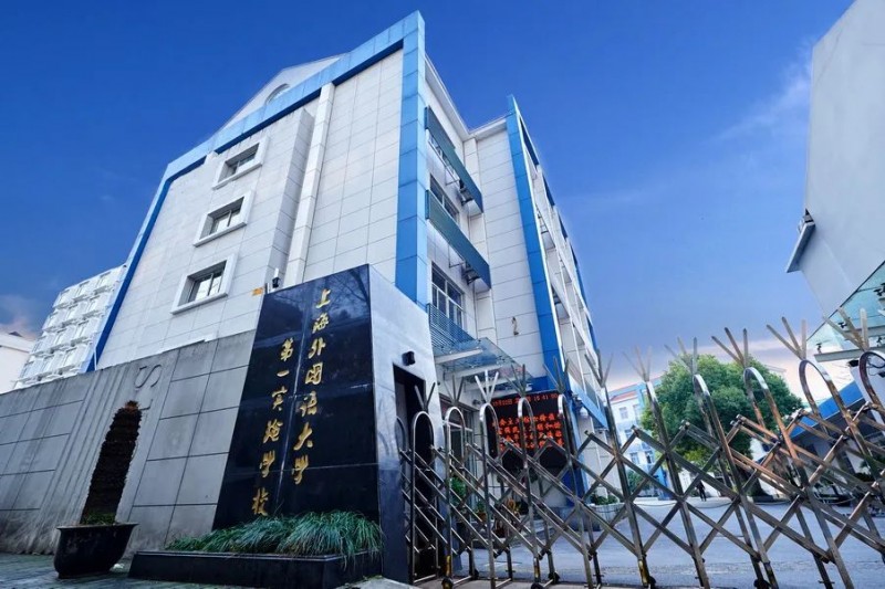 上外